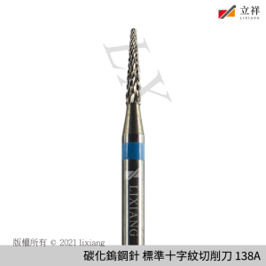 碳化鎢鋼針 標準十字紋切削刀-藍(單紋) 138A
